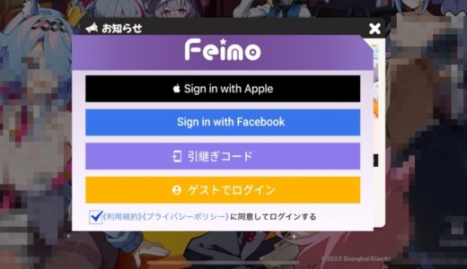 【アストラルパーティー】データが消えた！ゲストログインで消えたデータの復旧方法
