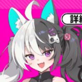 【アストラルパーティー】ナンシーローの性能データまとめ