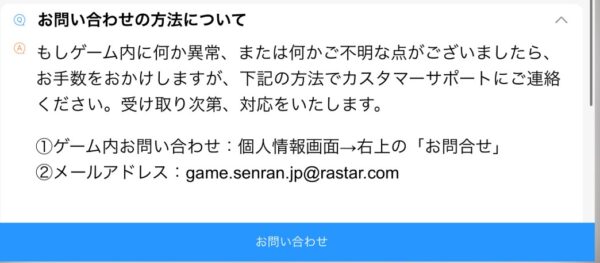 三国志戦乱　お問い合わせ