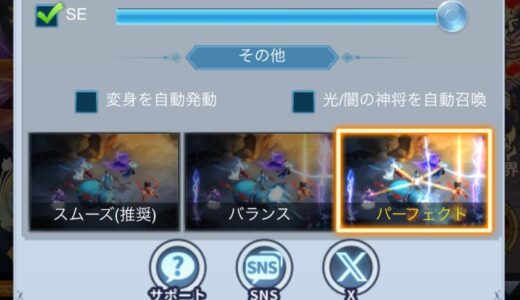 【神ふわ】画面が重い・カクつく・ラグいを改善する方法（神々のふんわり育成日誌）