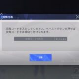 【クリスタルオブアトラン】交換コード一覧と入力方法