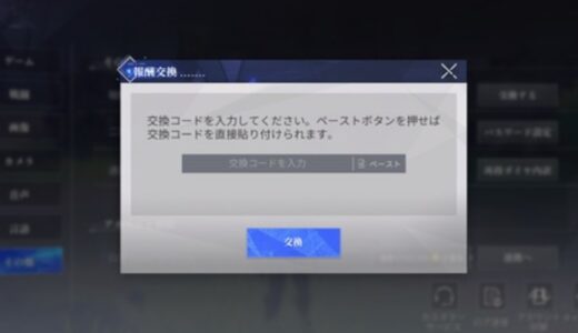 【クリスタルオブアトラン】交換コード一覧と入力方法