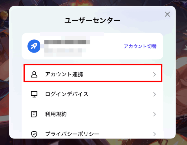 COA アカウント連携