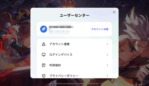 【クリスタルオブアトラン】アカウント連携方法（CoA）