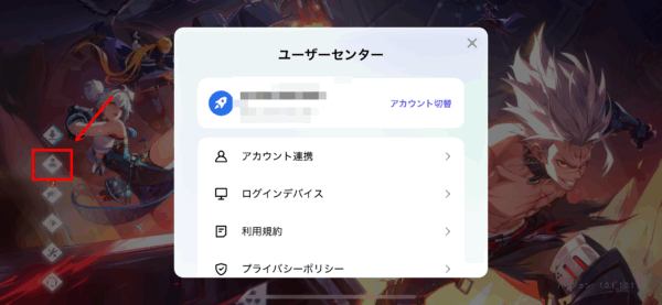 COA アカウント連携
