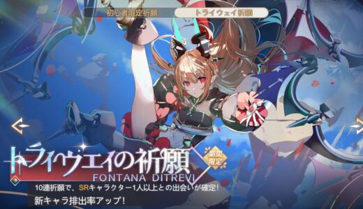【エターナルツリー新生】火属性キャラクター一覧