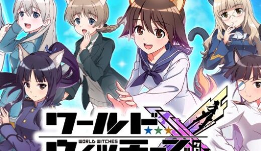 【ワールドウィッチーズX】アカウント削除・データ削除方法！リセマラに必須