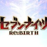 【セブンナイツリバース】起動しない・ログインできない不具合対処法（セナリバ）