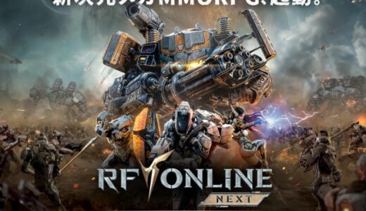 【RFオンラインネクスト】リセマラするべき？引ける回数から調査 (RF ONLINE NEXT)