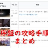 デナアビ　序盤