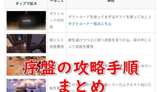 【デュエットナイトアビス】序盤攻略のポイント（デナアビ）