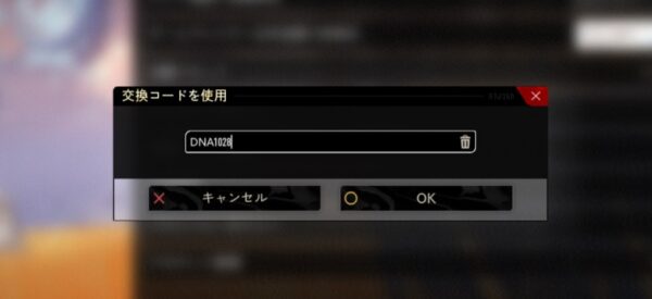デナアビ　交換コード利用方法