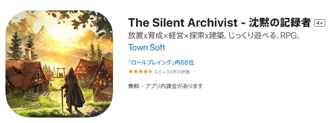 The Silent Archivist - 沈黙の記録者 4+
