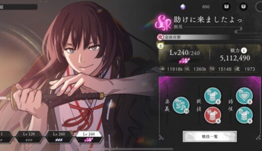 【地獄楽パラダイスバトル】桐馬 SSRの評価・スキル・ステータス（パラバト）