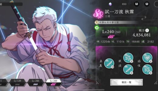 【地獄楽パラダイスバトル】士遠 SSRの評価・スキル・ステータス（パラバト）