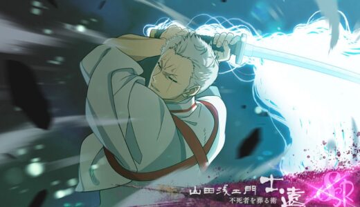 地獄楽パラダイスバトルの士遠【不死者を葬る術】SSRの評価・スキル・ステータス（パラバト）