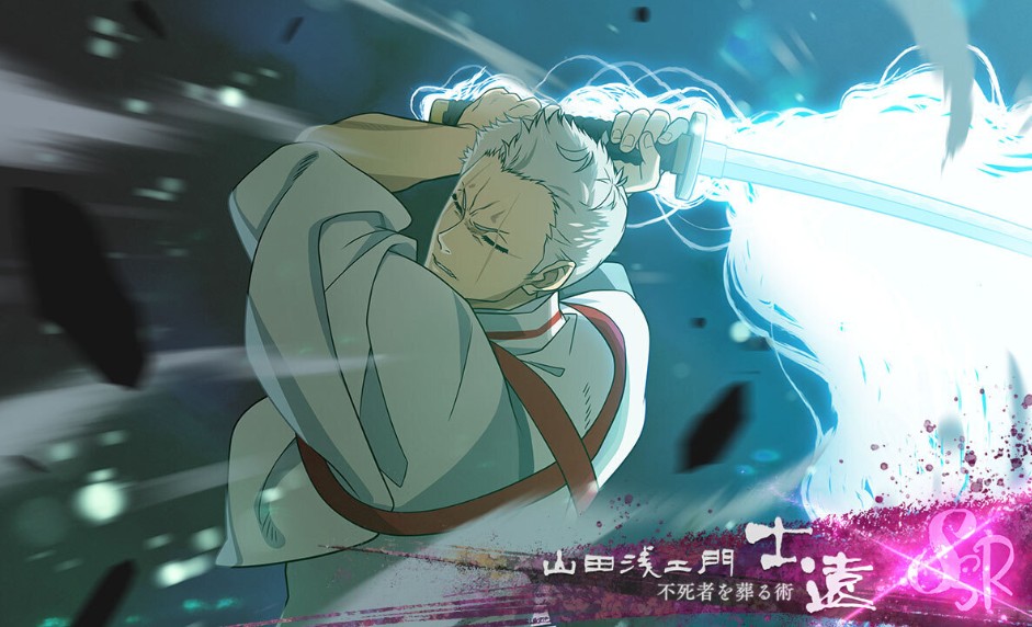 SSR 士遠【不死者を葬る術】