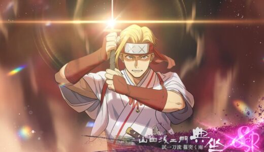 地獄楽パラダイスバトルの典坐【試一刀流 篠突く雨】限定SSRの評価・スキル・ステータス（パラバト）