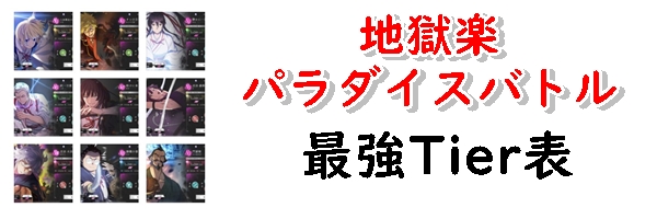 パラダイスバトル