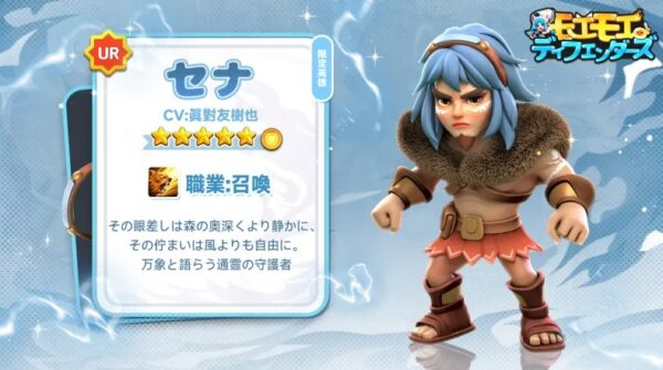 モエモエディフェンダーズ