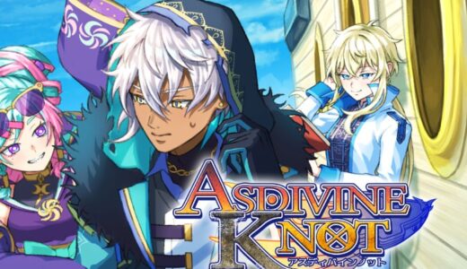 アスディバインノットのTier表 | 最強キャラランキング【リセマラも】