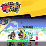 このフラ この世界には脂肪フラグが多すぎる