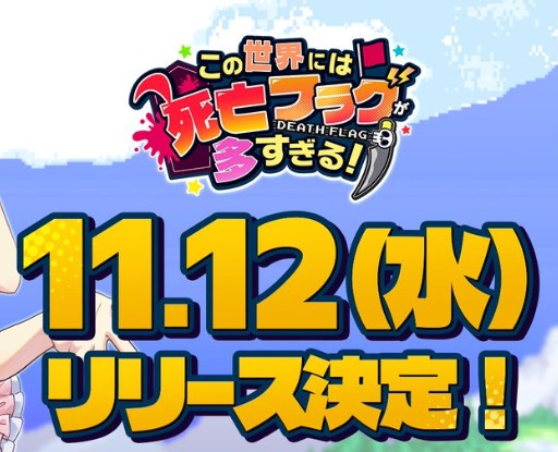 『このフラ！』 ついにリリース日決定🚩 