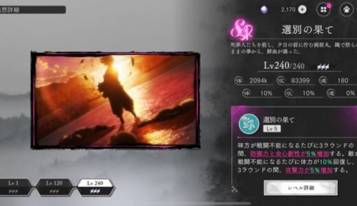 地獄楽 パラダイスバトルの追想最強Tierリスト | ランキング【パラバト】