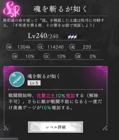 魂を斬るが如く