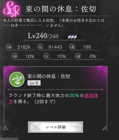 束の間の休息：佐切