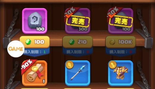 モエモエディフェンダーズの序盤は進化石が不足しがち！ランダムショップで優先購入を