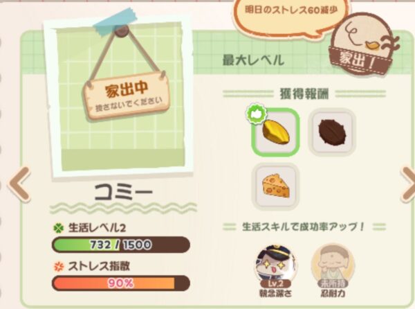 コミー　家出中