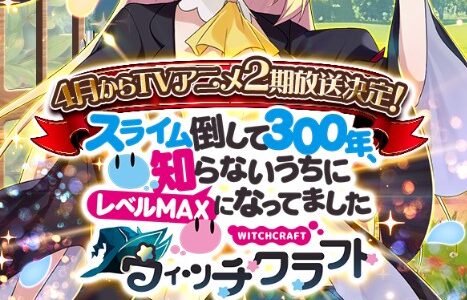 【ゲーム】スライム倒して300年の交換コードはないの？【最新版】