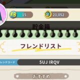 フレンドコード