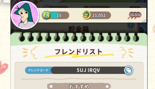 オラのすごろく大作戦のフレンド招待掲示板（宣伝交換OK）【クレヨンしんちゃん】