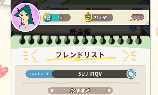 フレンドコード