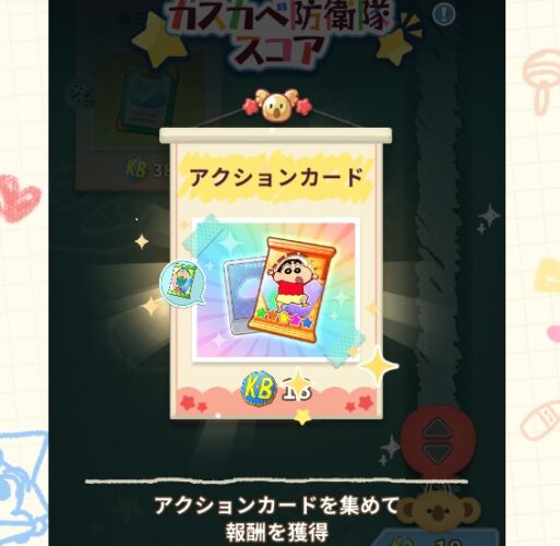 カスカベスコア