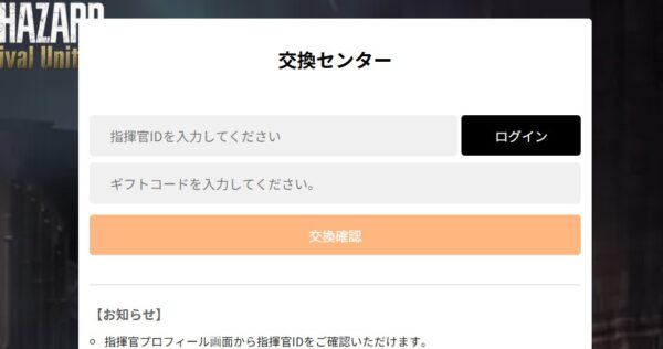 ギフトコード入力ページ