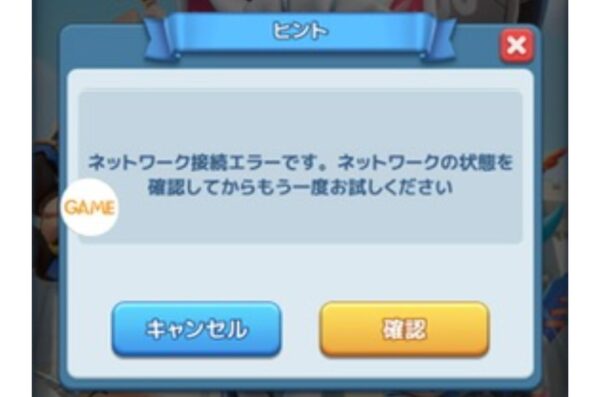 ネットワーク接続エラー