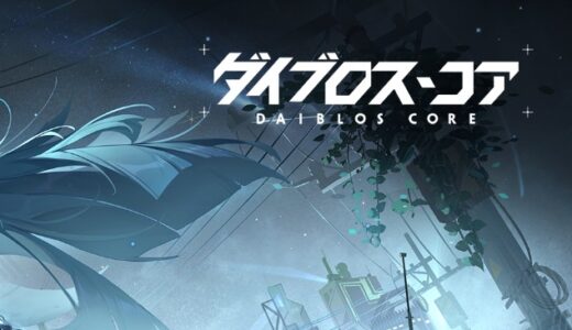 ダイブロスコアのキャラ一覧と声優まとめ