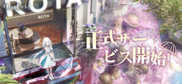 オーバーフィールド