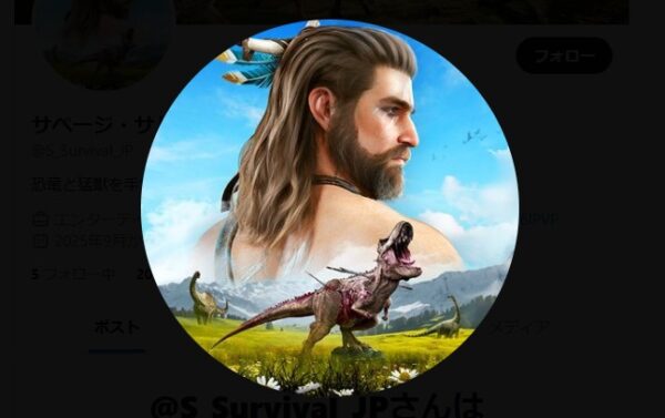 サベージサバイバル