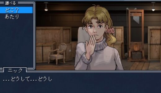 探偵の眼の攻略まとめ！選択肢の分岐やクリア時間は？【STEAMゲーム】