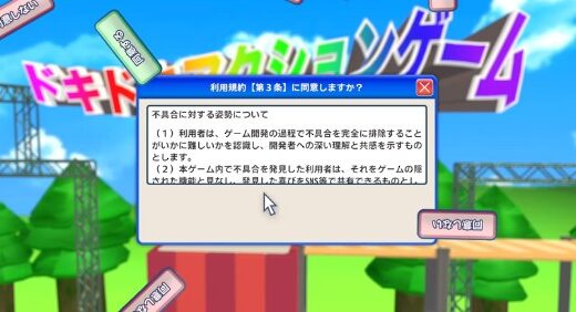 利用規約に同意したいの攻略wiki！全100種のミニゲームとは