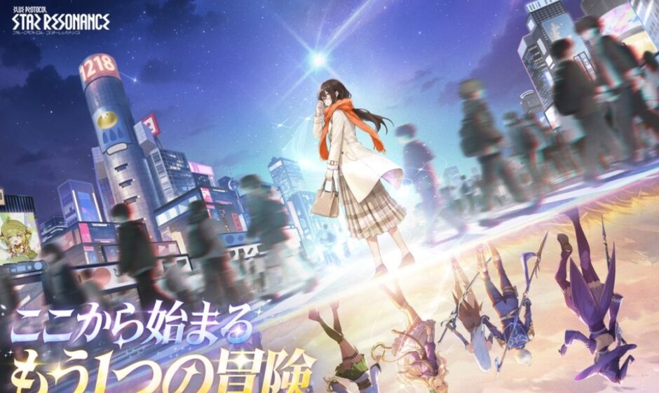 スターレゾナンス