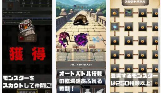 スカウトクエストはリセマラ不要？序盤の効率的な攻略方法【モンスター育成RPG】