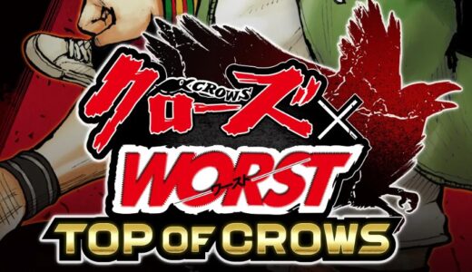 クローズTOCのTier表 | 最強キャラランキング【クローズ×WORST TOP OF CROWS】