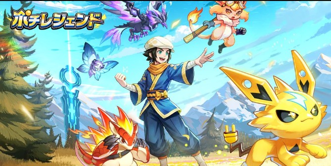 ポチレジェンド