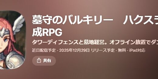 【墓守のバルキリー】毎日やるべきこと一覧！日課、サブゲーのデイリールーティン