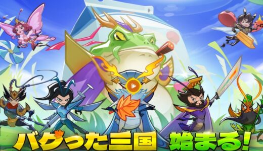 バグ三国志の序盤攻略に役立つ攻略手順をまとめていく